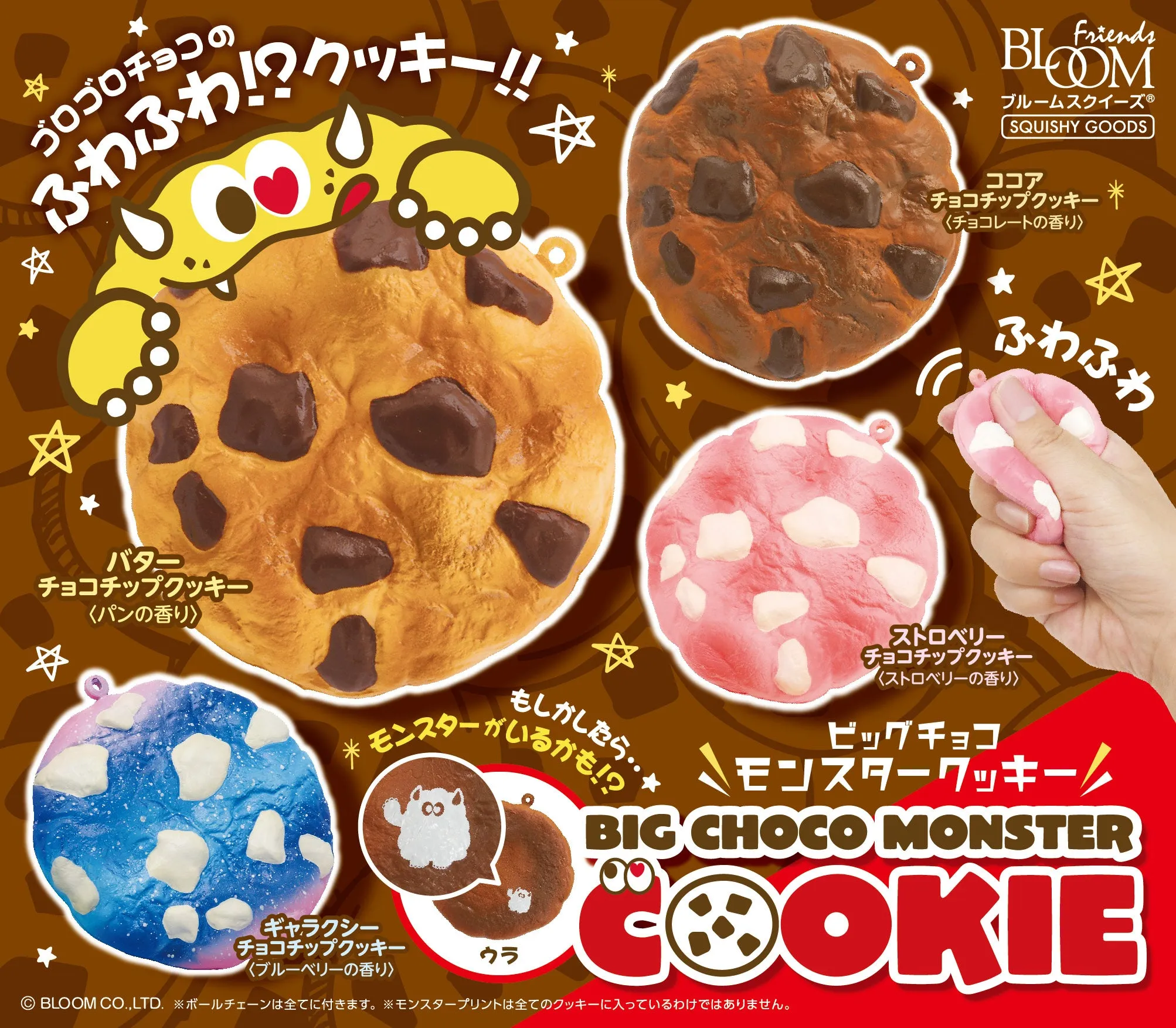 iBloom Big Choco Monster Cookie Squishy